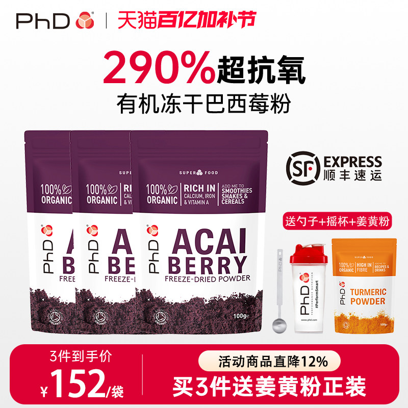 【三袋一周期】英国PhD巴西莓粉E.P.品种有机冻干美白acai花青素
