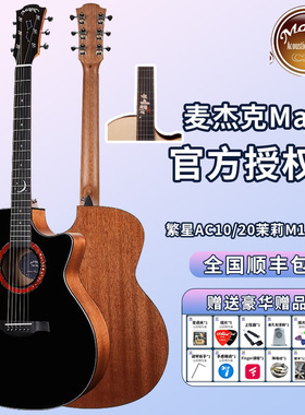 麦杰克Majic吉他繁星AC10/20茉莉M1/M2初学者入门民谣面单板全套
