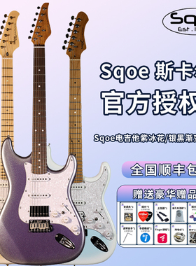 Sqoe电吉他紫冰花银黑渐变午夜渐变成人儿童初学进阶通用摇滚全套