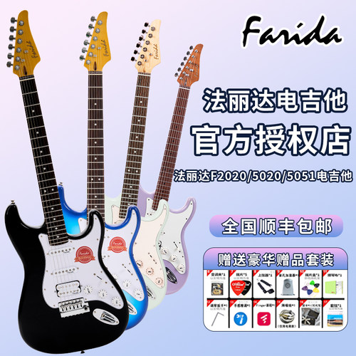 Farida法丽达电吉他F2020/5020