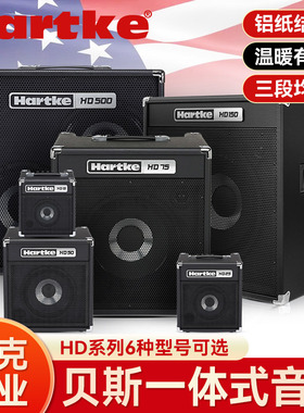 Hartke哈克 HD15 HD25 HD50 HD75电贝司音箱BASS贝斯演出专业音响