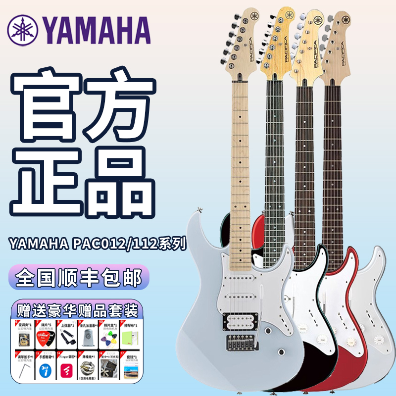 雅马哈电吉他PAC012/PAC112系列