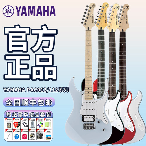 YAMAHA雅马哈电吉他PAC012/PAC112/PAC212初学者入门进阶摇滚套装