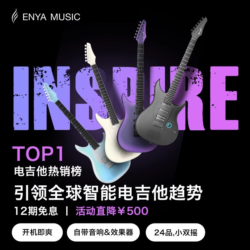Enya恩雅Inspire电吉他灵感系列Sonic初音未来洛天依联名初学全套