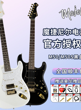 Mojolnir魔捷尼尔电吉他M30/M50/M50S曙光白黑金初学进阶成人全套