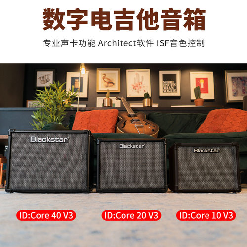 Blackstar音箱黑星IDCOREV3