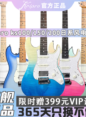 Keipro电吉他KS200日系风初学者进阶男女通用摇滚品牌电吉它套装