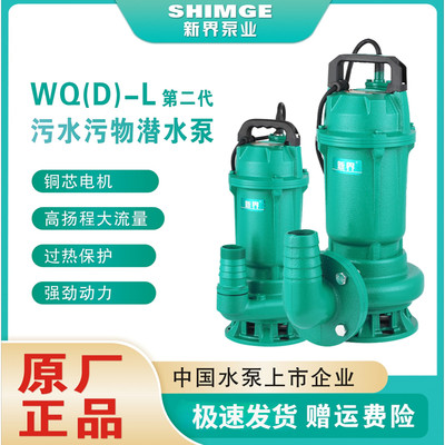 污水泵WQ(D)-L1型0.37KW-7.5KW/220V/380V排污粪池潜水泥浆泵