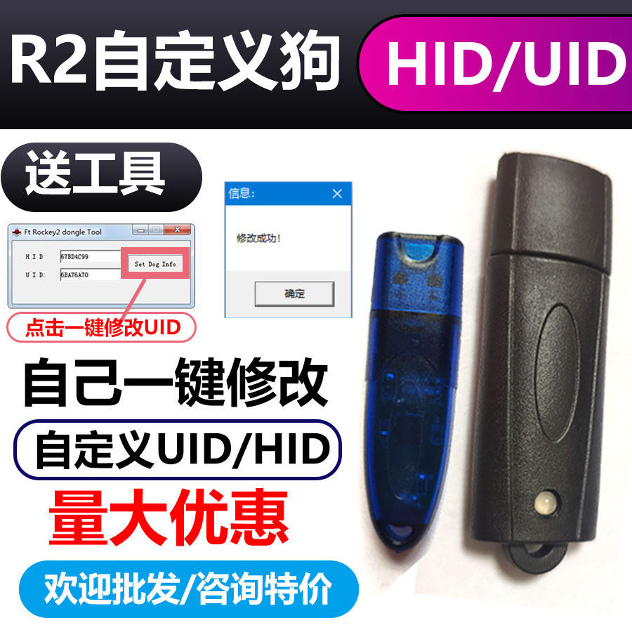 飞天诚信原厂ROCKEY2加密狗定制R2空黑锁支持HID UID客户自定义