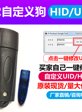 飞天诚信原厂ROCKEY2加密狗定制R2空黑锁支持客户自定义HID UID