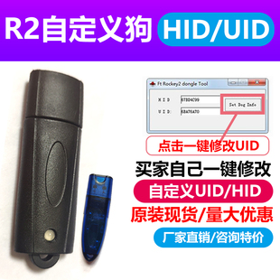 飞天诚信原厂ROCKEY2加密狗定制R2空黑锁支持客户自定义HID UID
