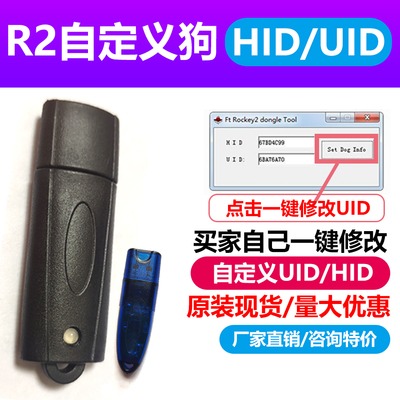 飞天诚信原厂rockey2加密狗