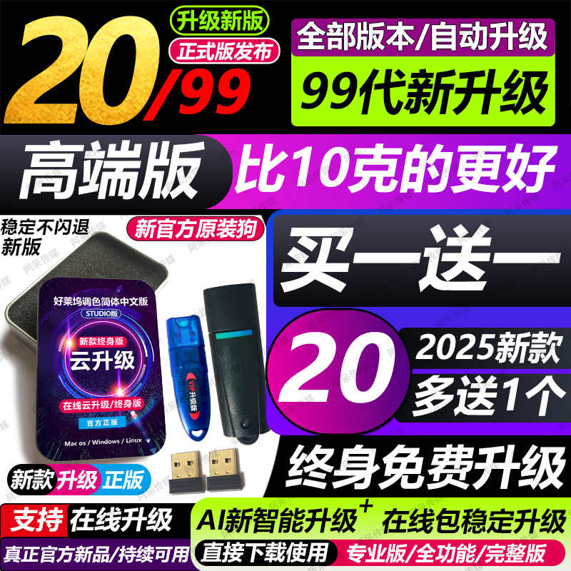 达芬奇加密狗21/20/19版 持续在线升序列号激活码8K降噪 WIN/MAC