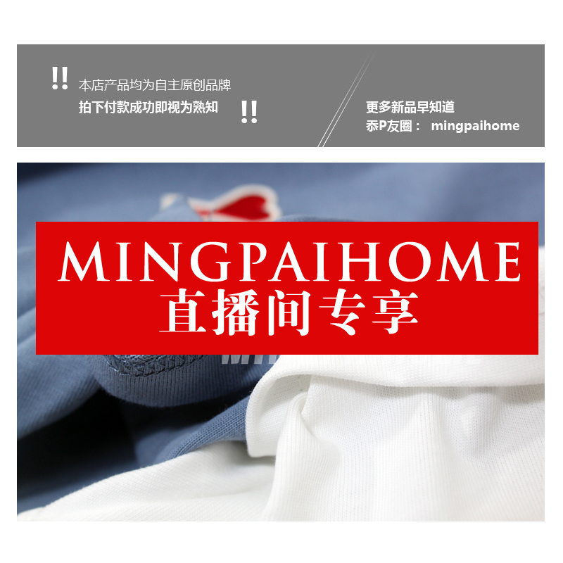 mingpaihome直播定制卫衣裤老客专享特惠福利下单备注主播编号