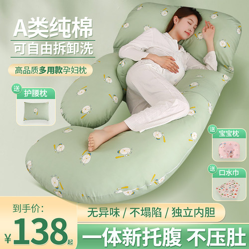 贝诗亲孕妇枕U型缓解孕期疲劳