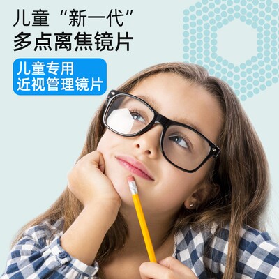 1.591多点离焦镜片青少年镜片