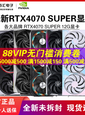 全新RTX4060TI/5050/4070七彩虹万丽微星华硕铭瑄Ultra白色显卡