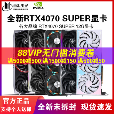 全新RTX4060TI/5050/4070七彩虹万丽微星华硕铭瑄Ultra白色显卡