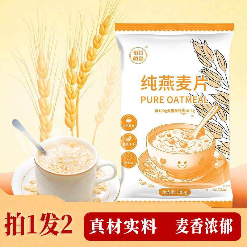 纯燕麦片无糖无添加低脂