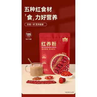 营养红养粉五红粉红枣山药粉冲调谷物营养代餐粉补气养血无糖正品