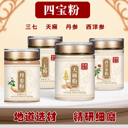 文山三七天麻丹参西洋参熬夜伴侣