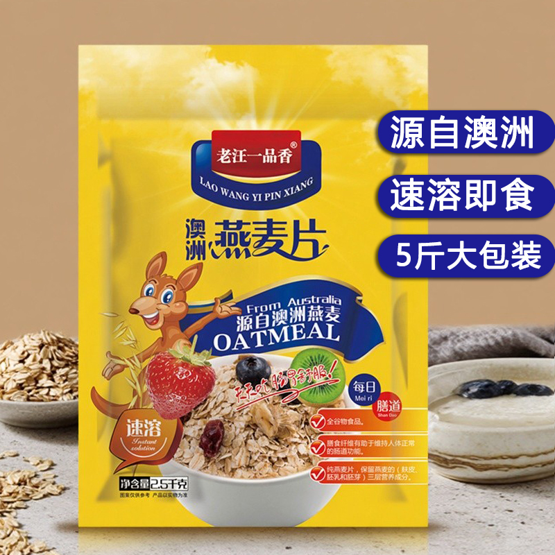 中老年纯燕麦片高纤黑麦片无糖无添加低脂控糖营养早餐即食速溶 - 封面