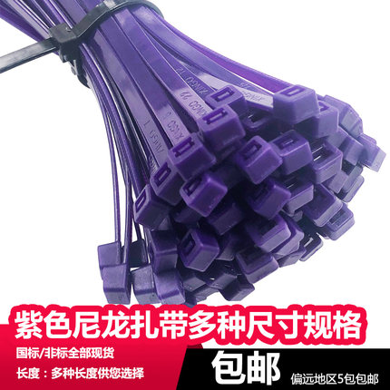紫色尼龙扎带4x200/40厘米长度塑料扎带大号扎带束线带新光