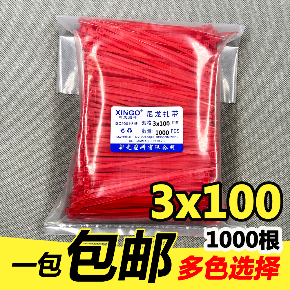 国标红色10厘米3x100抗紫新光自锁尼龙扎带扎线固定塑料线1000根
