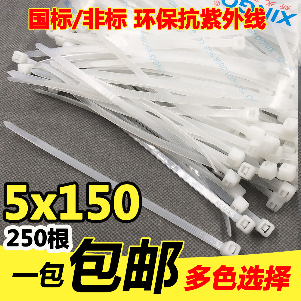 长15厘米5x150 5*150新光自锁尼龙扎带扎线带固定塑料线250根