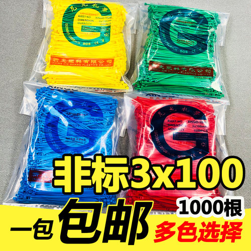 非标长10厘米3x100抗紫外新光自锁尼龙扎带扎线固定塑料线1000根