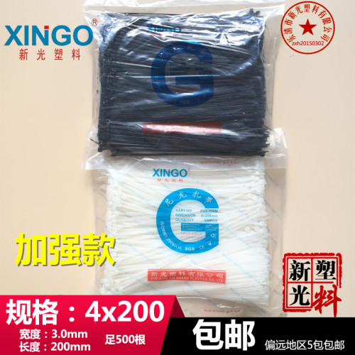 厂家直销 新光尼龙扎带4x200加强款实际宽度3.0mm长20cm 足500条