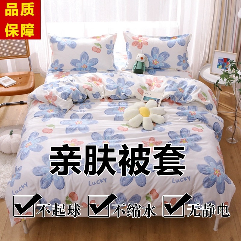 单件被套单人被罩床单双人学生宿舍亲肤磨毛四件套四季通用
