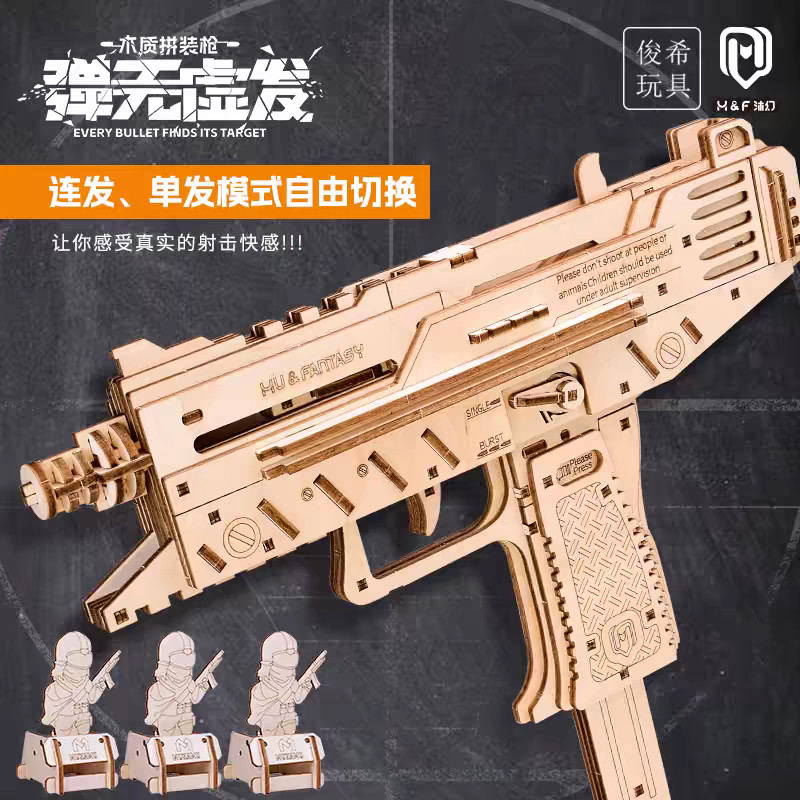 UZI乌兹木制冲锋枪3D立体拼图拼装模型diy玩具单发连发木质皮筋枪