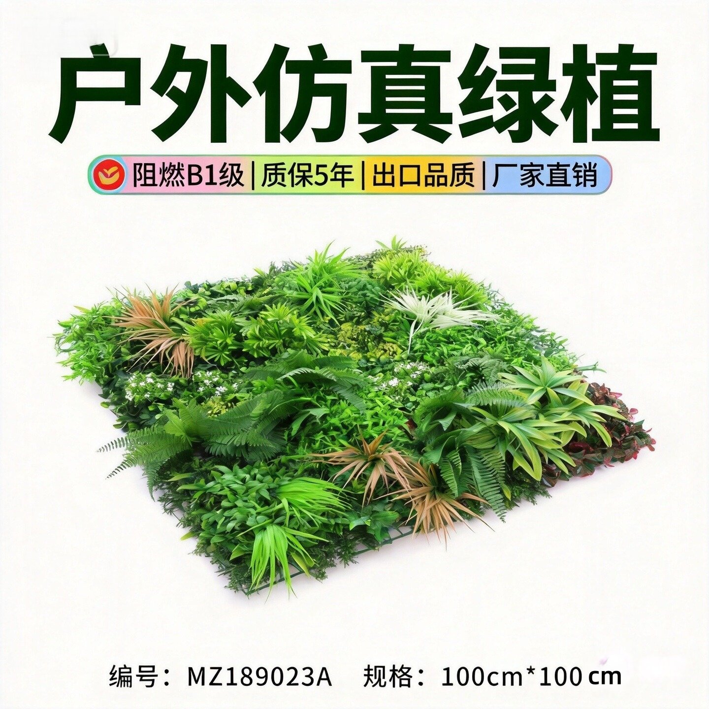 仿真植物墙绿植墙背景墙装饰假草坪定制户外防晒抗紫外线围挡装饰