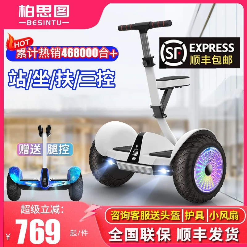 柏思图智能电动坐骑平衡车可坐可扶成年人2026新款双轮平行车礼物