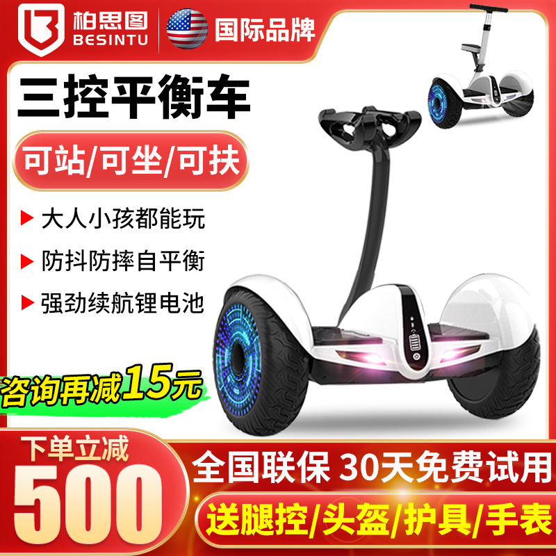柏思图旗舰店智能电动腿控平衡车
