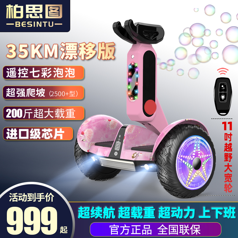 【官方正品】柏思图泡泡款平衡车