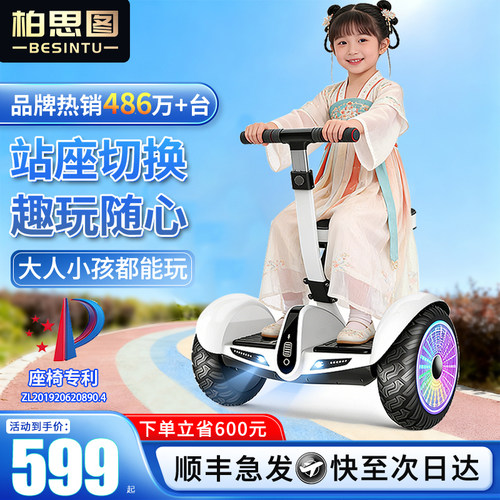 柏思图坐骑平衡车销量第1