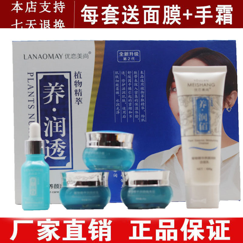正品恋尚美养润透白天然植物润白面部护理套装
