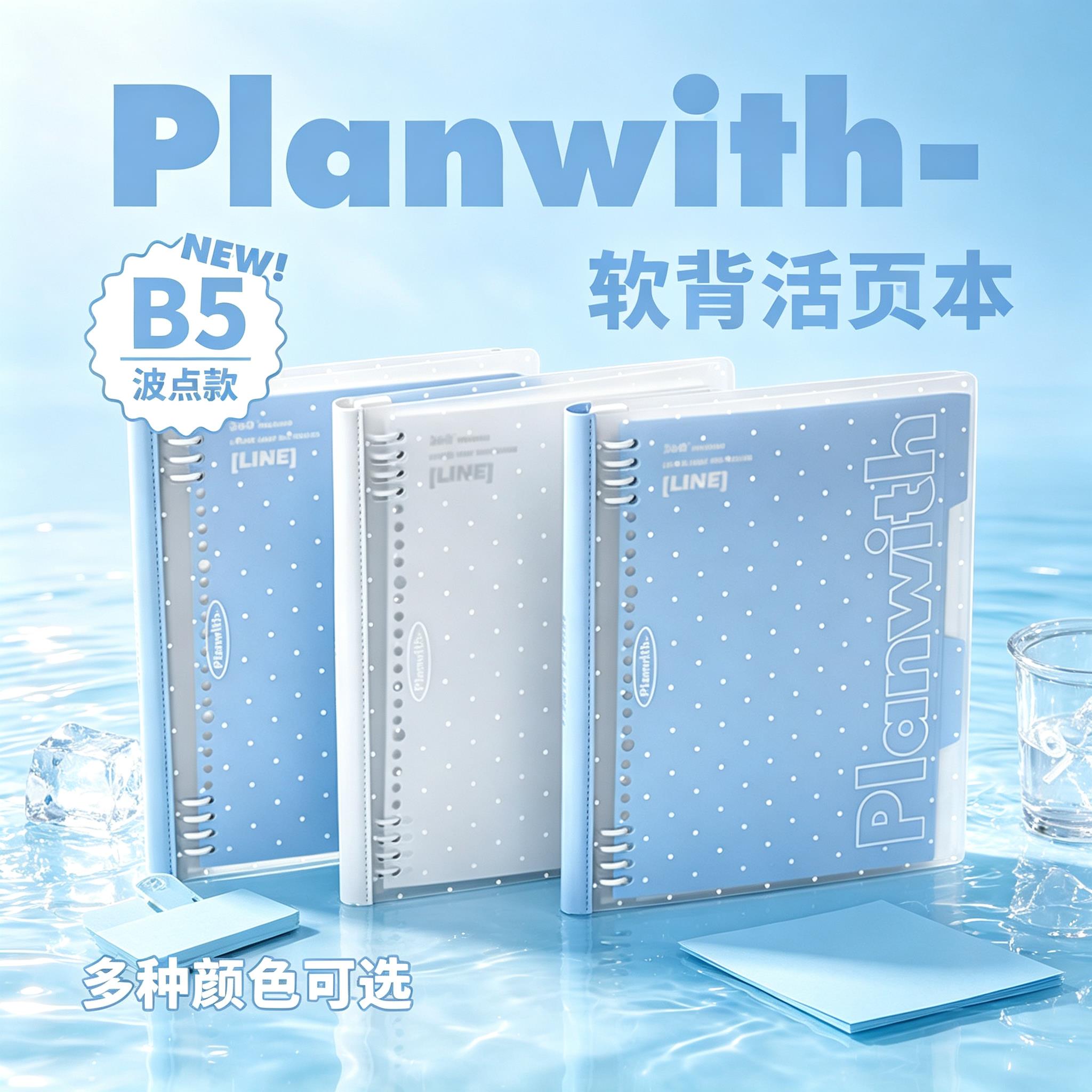 Planwith软背活页本b7b5波点笔记本小本子高颜值随身携带口袋本