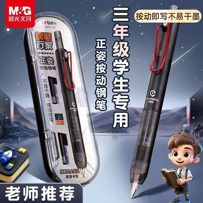 晨光三年级学生专用按动钢笔0.38笔尖可擦钢笔墨囊高颜值钢笔,文具电教/文化用品/商务用品,钢笔,淘宝优惠券,粉丝福利购,淘宝优惠卷