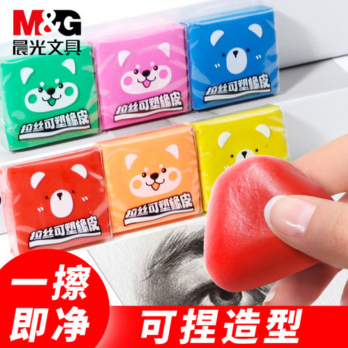 晨光拉丝可塑橡皮擦儿童美术生素描绘画少碎屑彩色塑形软像皮