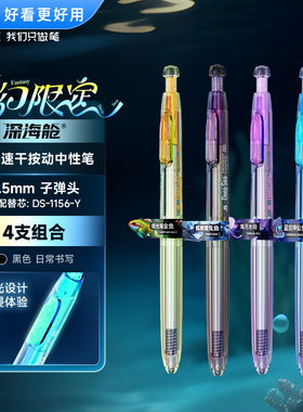 点石制笔DS0144A1深海舱奇幻限定双珠速干按动静音中性笔黑色水笔
