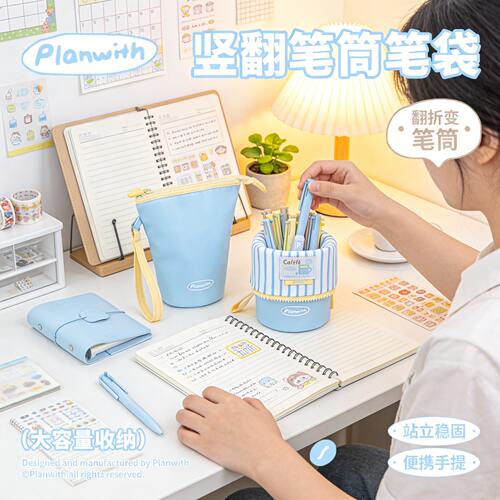 Planwith翻翻笔筒笔袋大容量收纳便携手提文具袋高颜值ins风新款