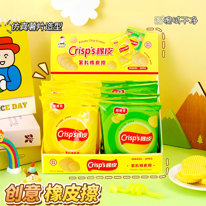 仿真文具薯片橡皮擦创意卡通可爱儿童学生像皮擦少屑不留痕像笔擦