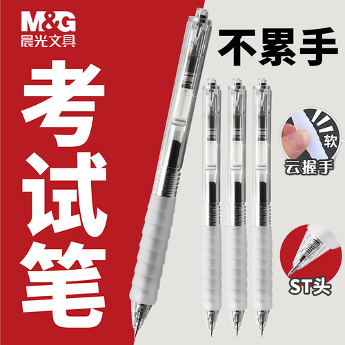 晨光考试专用中性笔黑色按动速干顺滑不累手ST头超好用学生刷题笔