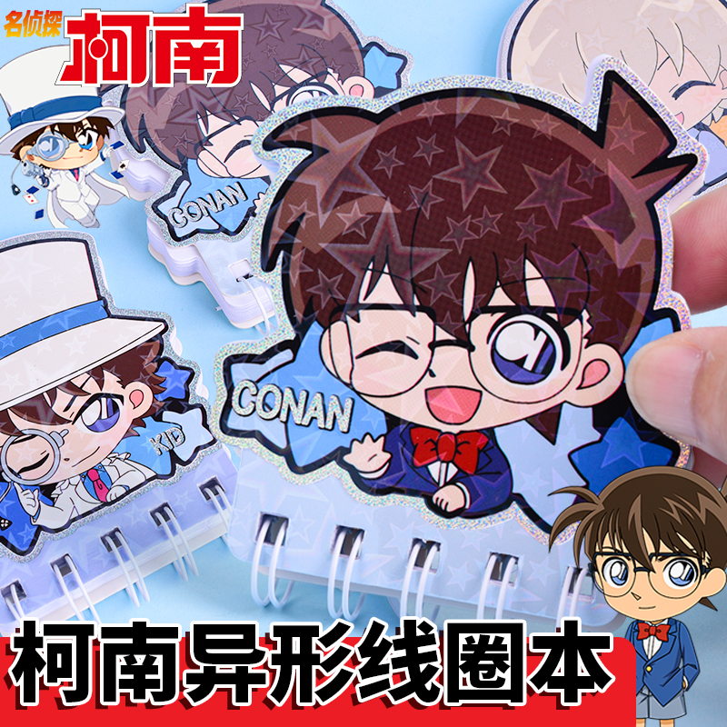 一正名侦探柯南异形线圈本双面横线卡通创意学生高颜值便携随身本