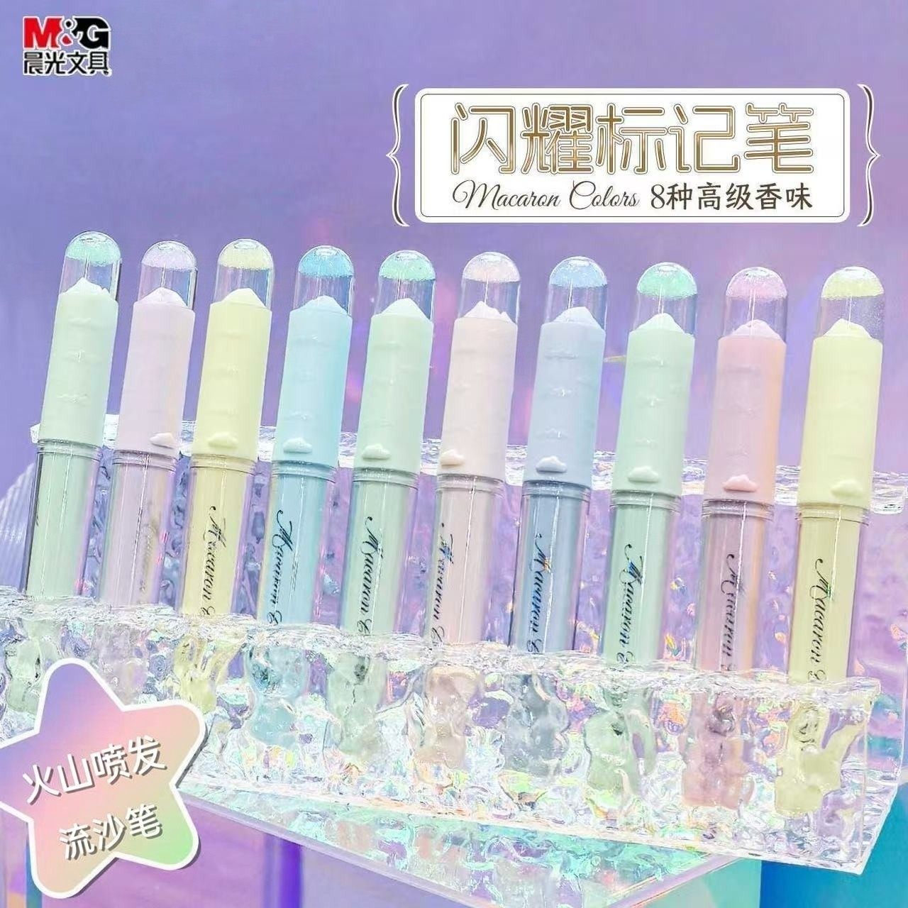 晨光火山喷发流沙笔闪耀标记荧光笔香氛高颜值中小学生手账绘画笔图片
