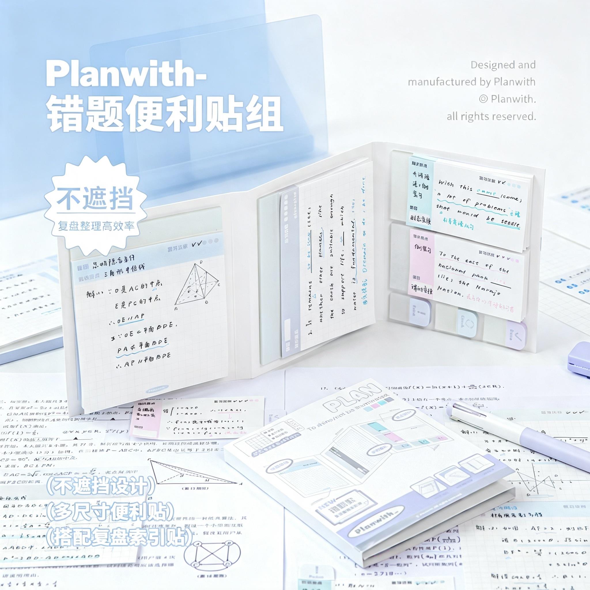 Planwith扩张便利贴不遮挡透明可折叠高颜值学生用可撕有粘性办公图片