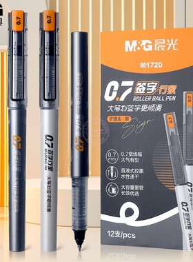 晨光直液式中性笔0.7大笔划学生办公子弹头速干黑签字笔ARPM1720